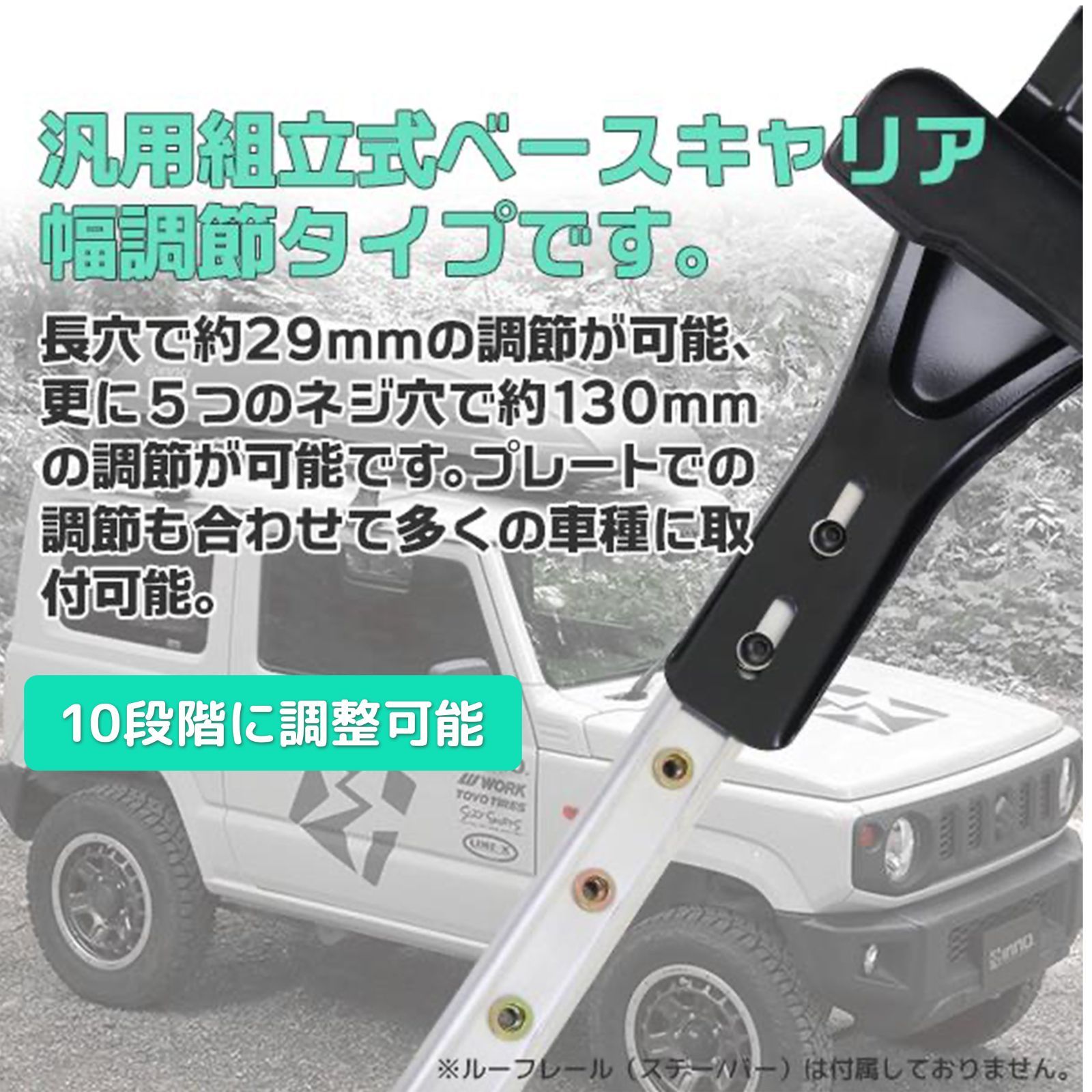 ルーフラック