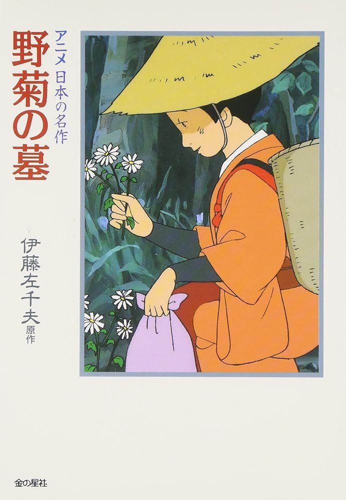 野菊の墓 (アニメ日本の名作 2) 伊藤 左千夫 - メルカリ