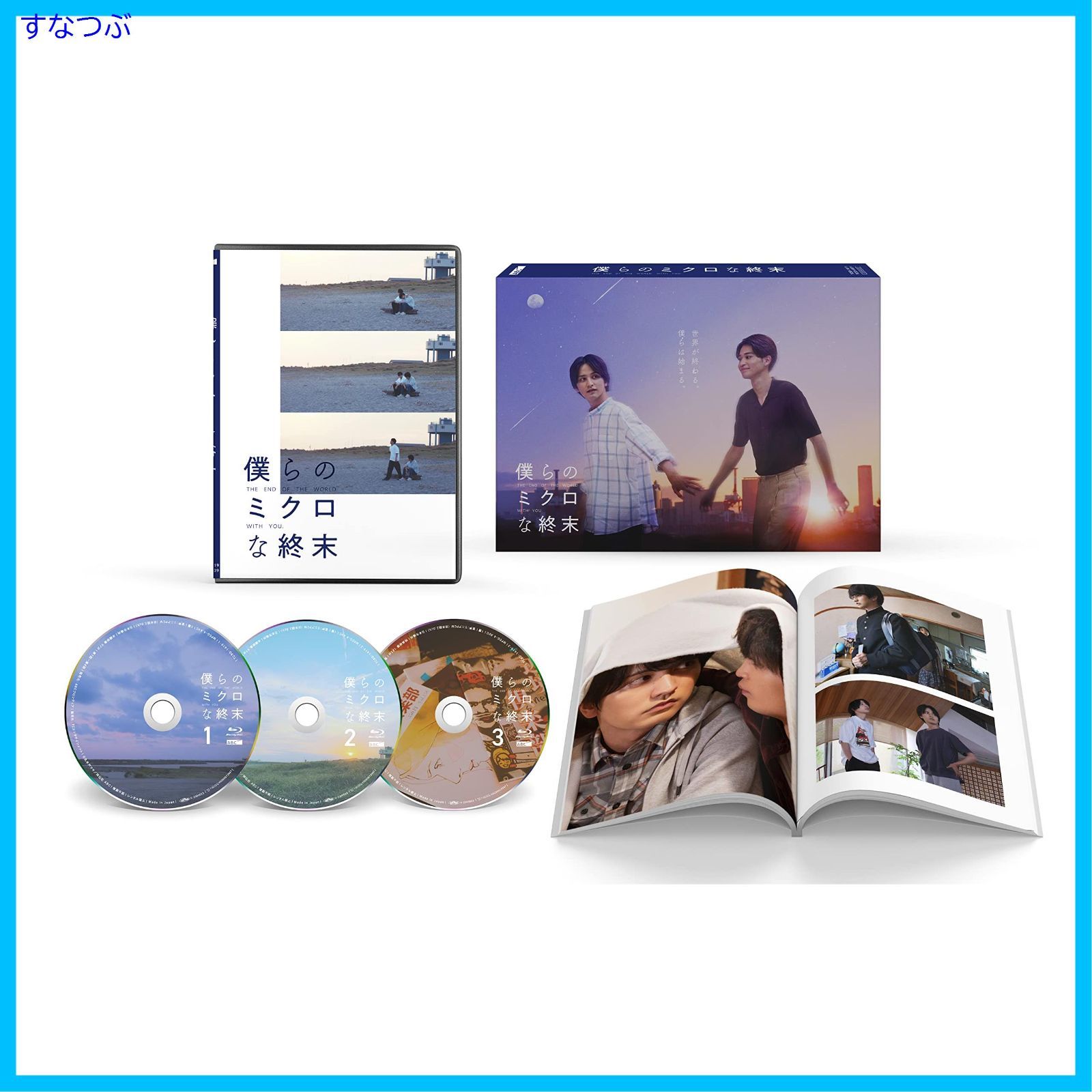 新品未開封】僕らのミクロな終末 DVD-BOX [DVD] 瀬戸利樹 (出演) 中田 