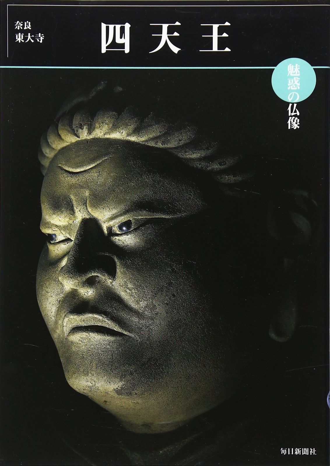 DVD清水義久先生 東寺・持国天セミナー 持国天の伝授により絶対安泰を