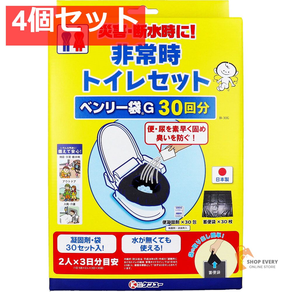 非常時トイレセット ベンリー袋G BI-30G 30回分 4個セット