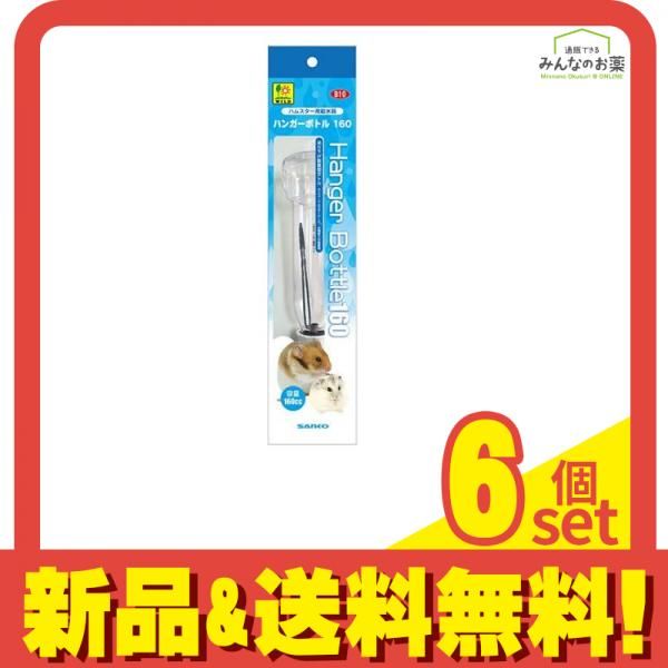 三晃商会 ハンガーボトル 160 1個入 6個セット