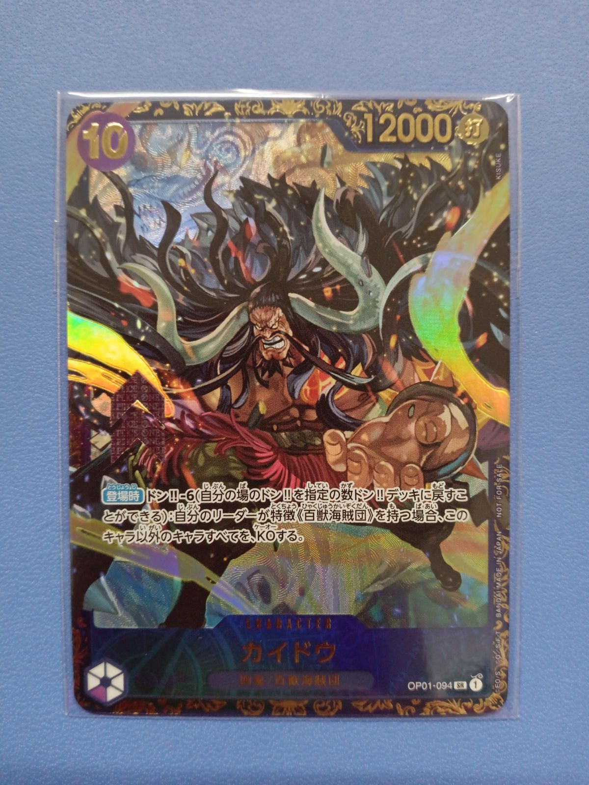 ✨カイドウSR パラレル OP01-094 フラッグシップバトル優勝✨未開封 未開封) カイドウ（フラッグシッププロモ） OP01-094 SR