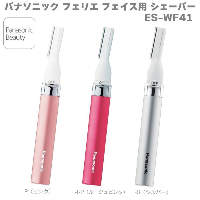 パナソニック フェイスシェーバー フェリエ ウブ毛 紫 ES-WF41 ピンク
