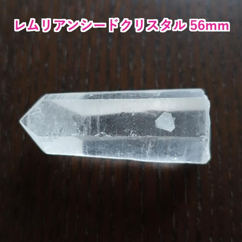 レムリアンシードクリスタル 56mm/30g《イシス/心の癒し・女性エネルギー》レア！