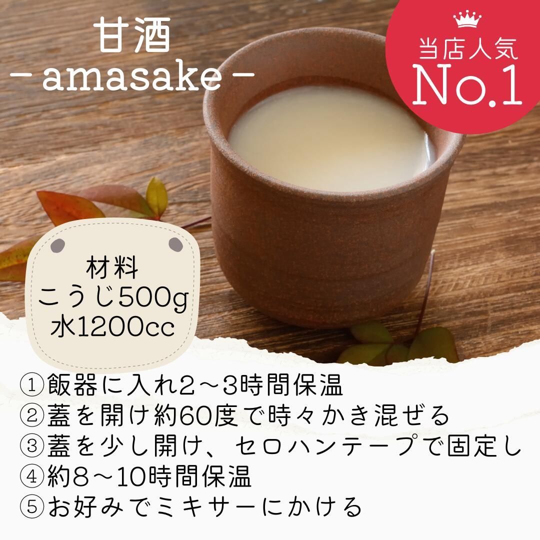 味噌造りにピッタリの国産米生麹4kg