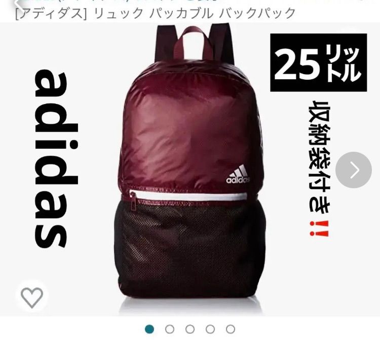 人気ショップ adidas アディダス パッカブルリュックサック 25L kids