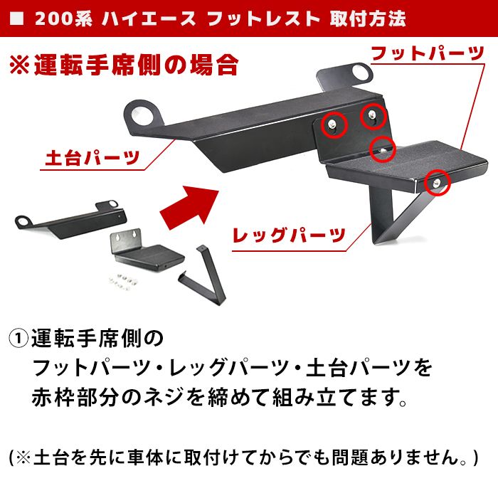 200系 ハイエース 全年式対応 フットレスト 左右セット レジアスエース レッグパッド 足置き ステップ 運転席 助手席 内装 カスタムパーツ  トヨタ - メルカリ