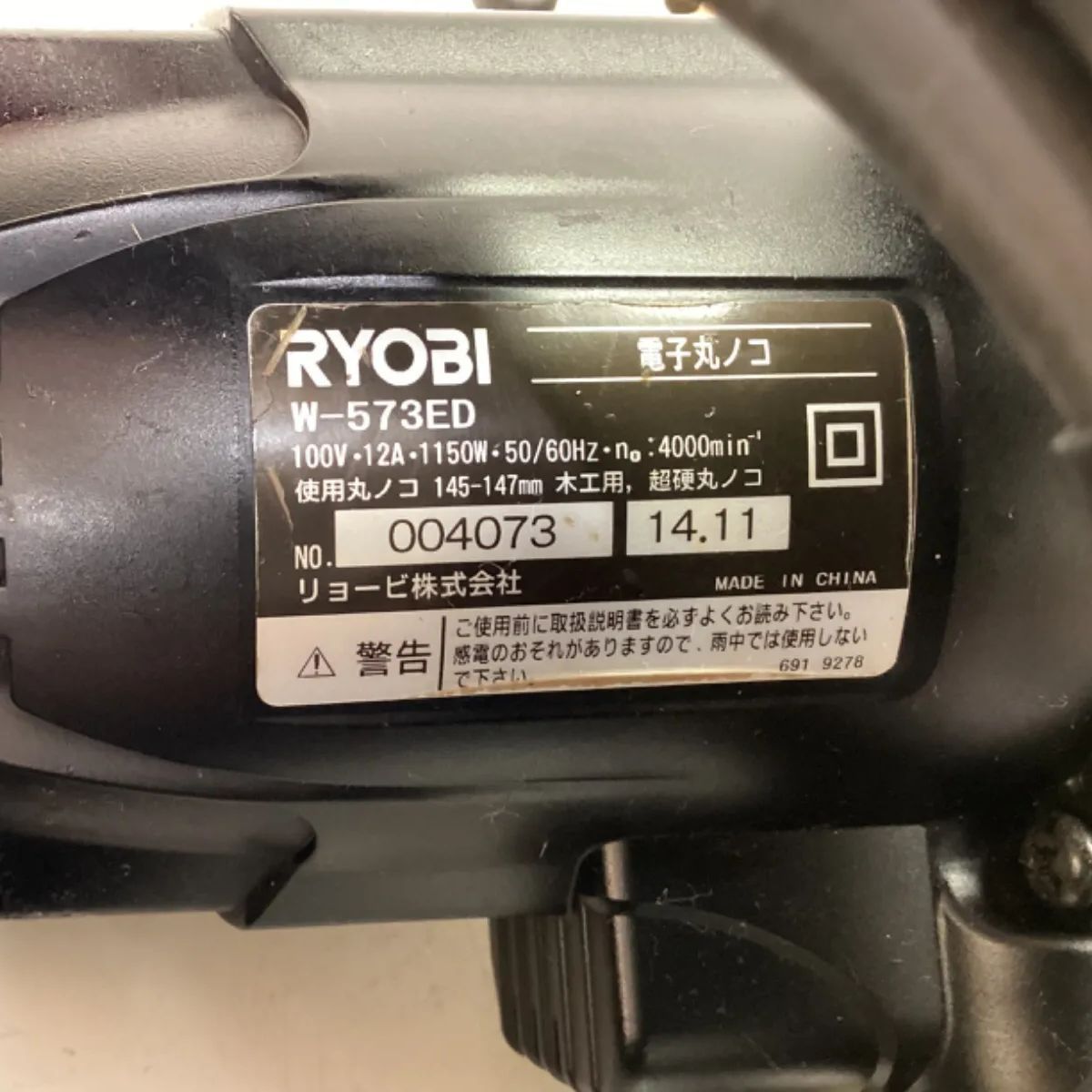 RYOBI 147mm 電子丸ノコ W-573ED