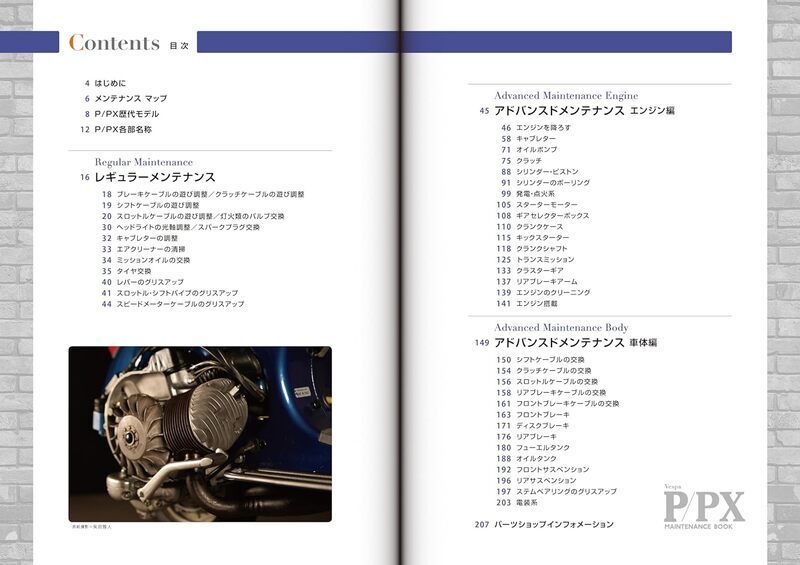 ベスパ P|PXメンテナンスブック