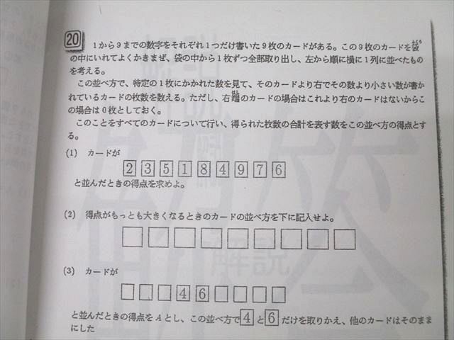 浜学園 小6 灘中合格特訓 算数A/算数B 2〜6月1/2回目 テキストセット 2023 計20冊 062M2D 浜学園 小6 灘中合格特訓 算数A/算数B 2～6月1/