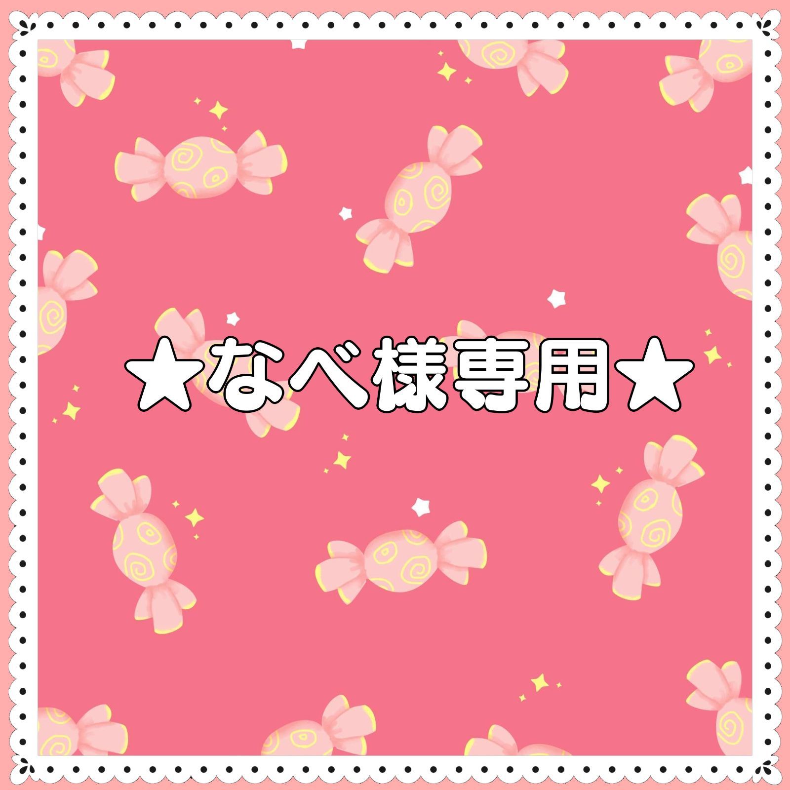 ☆なべ様専用☆ 10cm ぬい服 - メルカリ Nabeさま専用