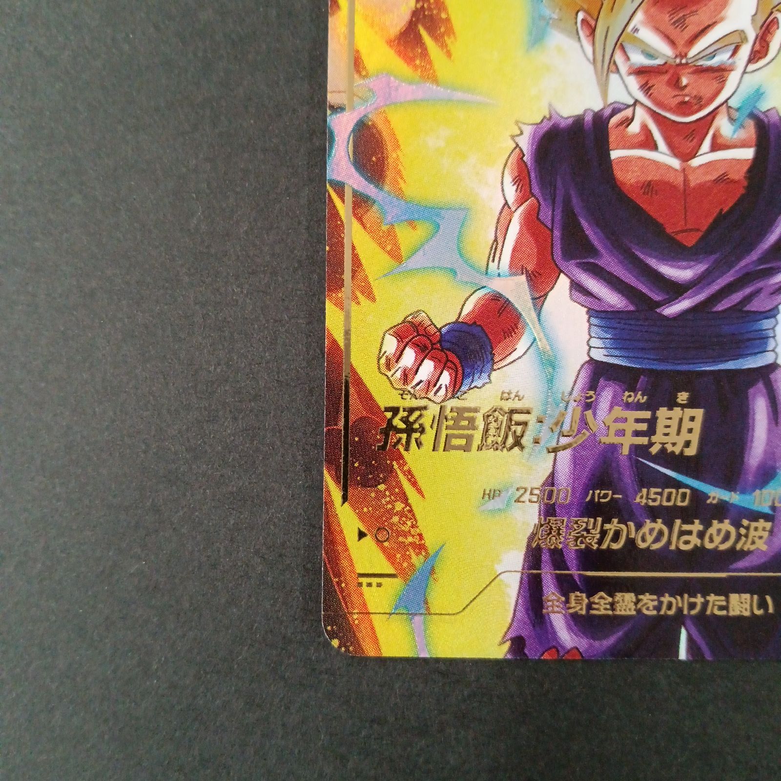 SDV1-005 孫悟飯:少年期 パラレル ドラゴンボールスーパーダイバーズ