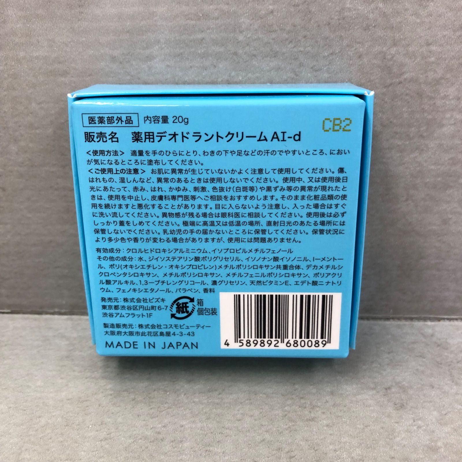 薬用デオドラントクリームAI-d 薬用デオドラントクリームAI-d
