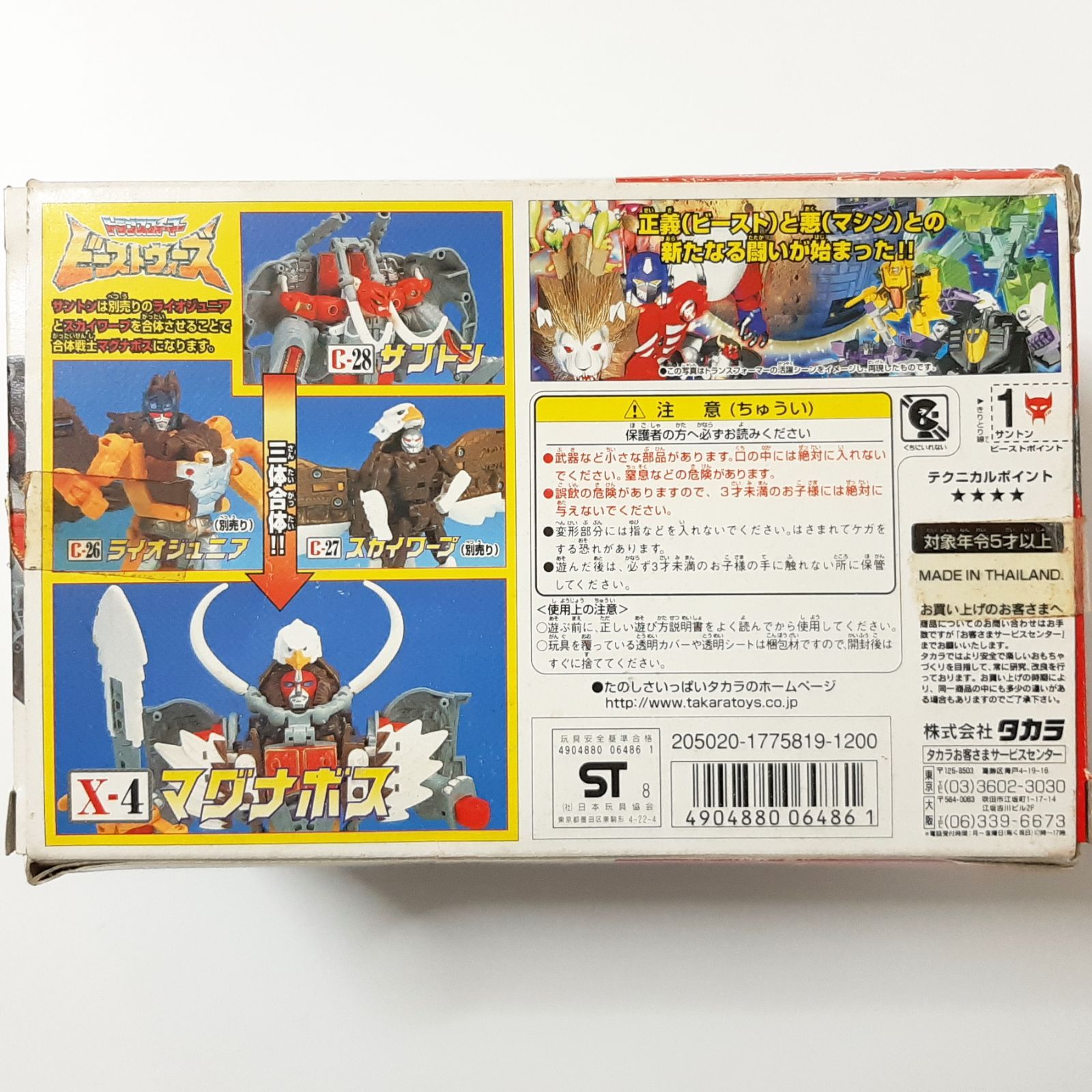 トランスフォーマー　ビーストウォーズセカンド　サントン スカイワープ セット タカラ トランスフォーマー ビーストウォーズⅡ サントン スカイ