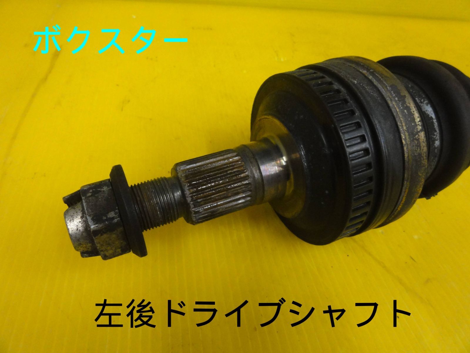 平成14年車 ポルシェ 98665 ボクスター 左 リア ドライブシャフト 純正 走行45598km F30526