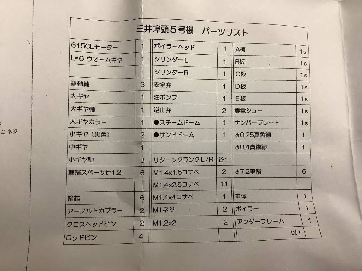 ワールド工芸 Nゲージ 三井埠頭 5号機 汽車会社 Cタンク 蒸気機関車