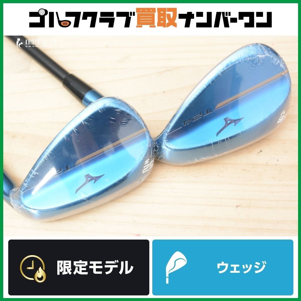 【限定ウェッジ】ミズノ MIZUNO T24 ブルーリミテッドエディション ウェッジ 52/58 2本セット Dynamic Gold TOUR ISSUE フレックスS200