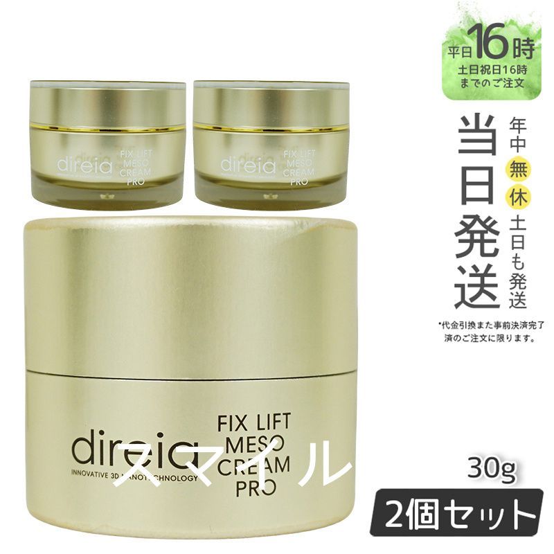 direiaディレイア フィックス リフト メソ クリーム 150g 公式