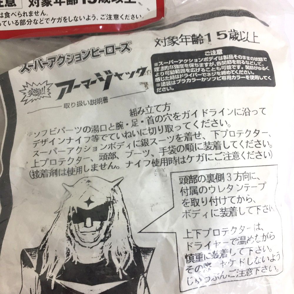 ☆未開封品 マーミット スーパーアクションヒーローズ 突撃アーマー
