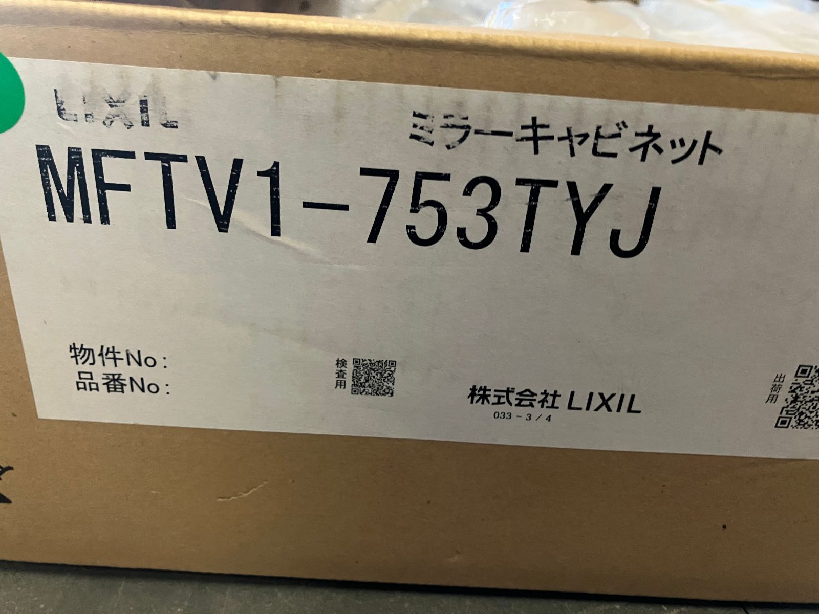 大阪市内 引取 リクシル ミラーキャビネット MFTV1-753YJ ♥品 №6