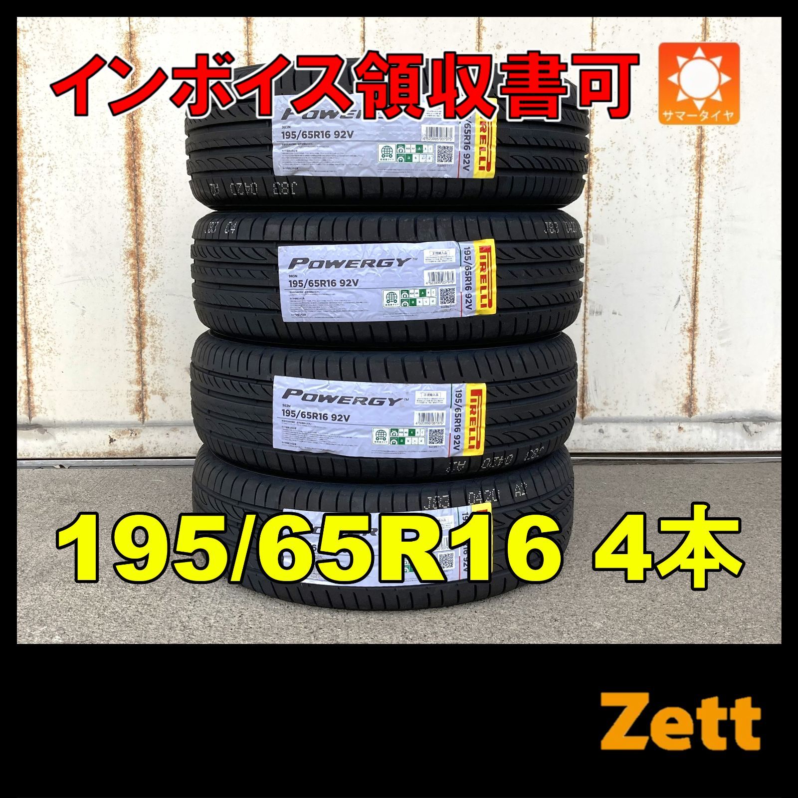 新品 ピレリ パワジー 195/65R16 サマータイヤ 4本セット 2024年 新品 ピレリ パワジー 195/65R16 サマータイヤ 4本セット 2024年