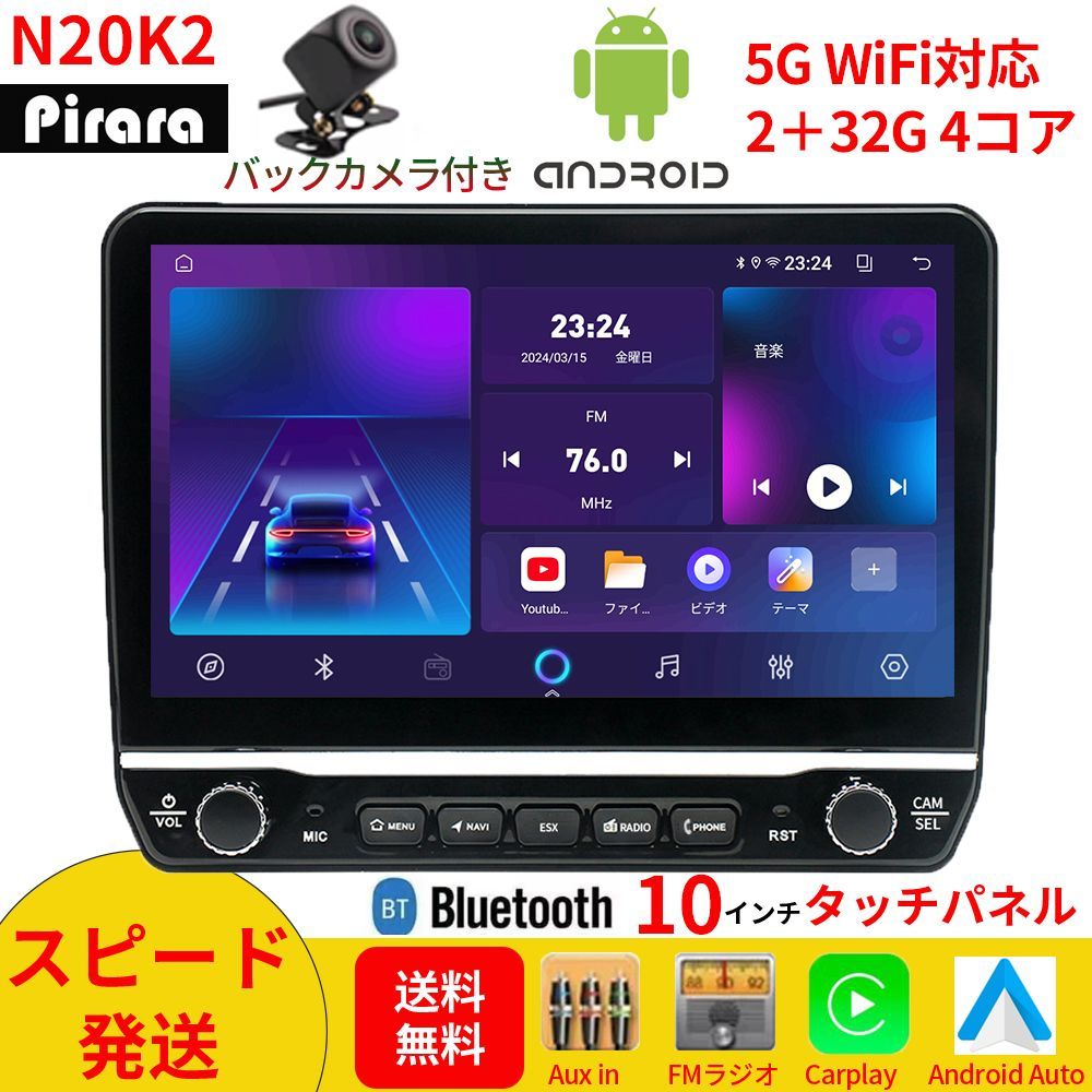 N20K2 Android式カーナビ10インチ大画面 2GB+32GBステレオ2DINラジオBluetooth GPS FM Radio WiFi USB Carplay バックカメラ