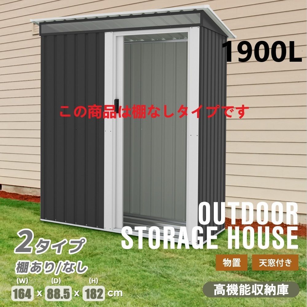 Homebliss【 棚なし】物置倉庫 屋外収納庫 屋外 1900L 大型 倉庫 大型物置 戸外収納庫 物置 防水/耐侯 収納可能  ガーデン/庭/田畑/農場 頑丈 大容量 スチール 引き戸 補強フレーム付き 窓付き ブラック+ホワイト N509P195531A - メルカリ