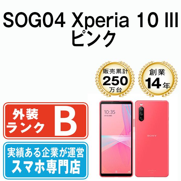 中古】 SOG04 Xperia 10 III ピンク SIMフリー 本体 au スマホ ソニー エクスぺリア【送料無料】 sog04pk7mtm -  メルカリ