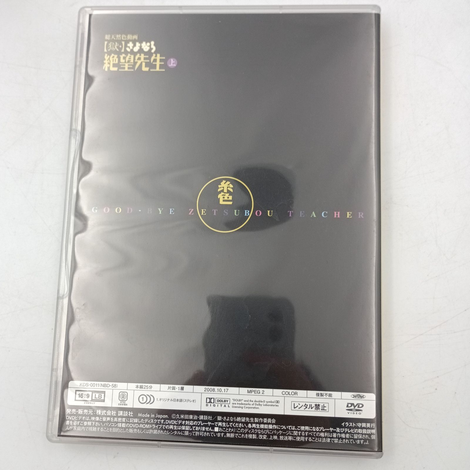 未開封　獄・さよなら絶望先生 註DVD　単行本15・16巻限定版　DVD-BOX Amazon.co.jp: 獄・さよなら絶望先生 註(初回限定生産版) [DVD