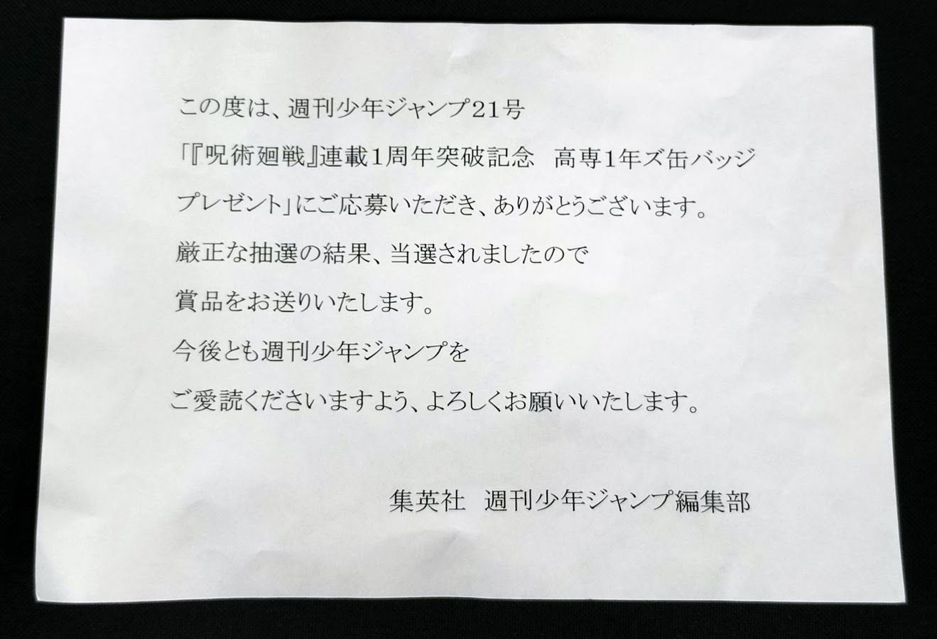呪術廻戦 高専1年トリオ 缶バッジセット 連載1周年突破記念 虎杖