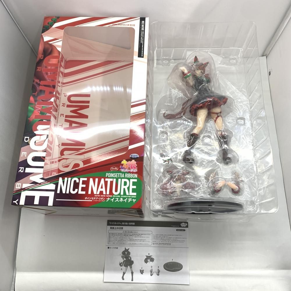 中古】開封）ファット・カンパニー ナイスネイチャ 1/7[10
