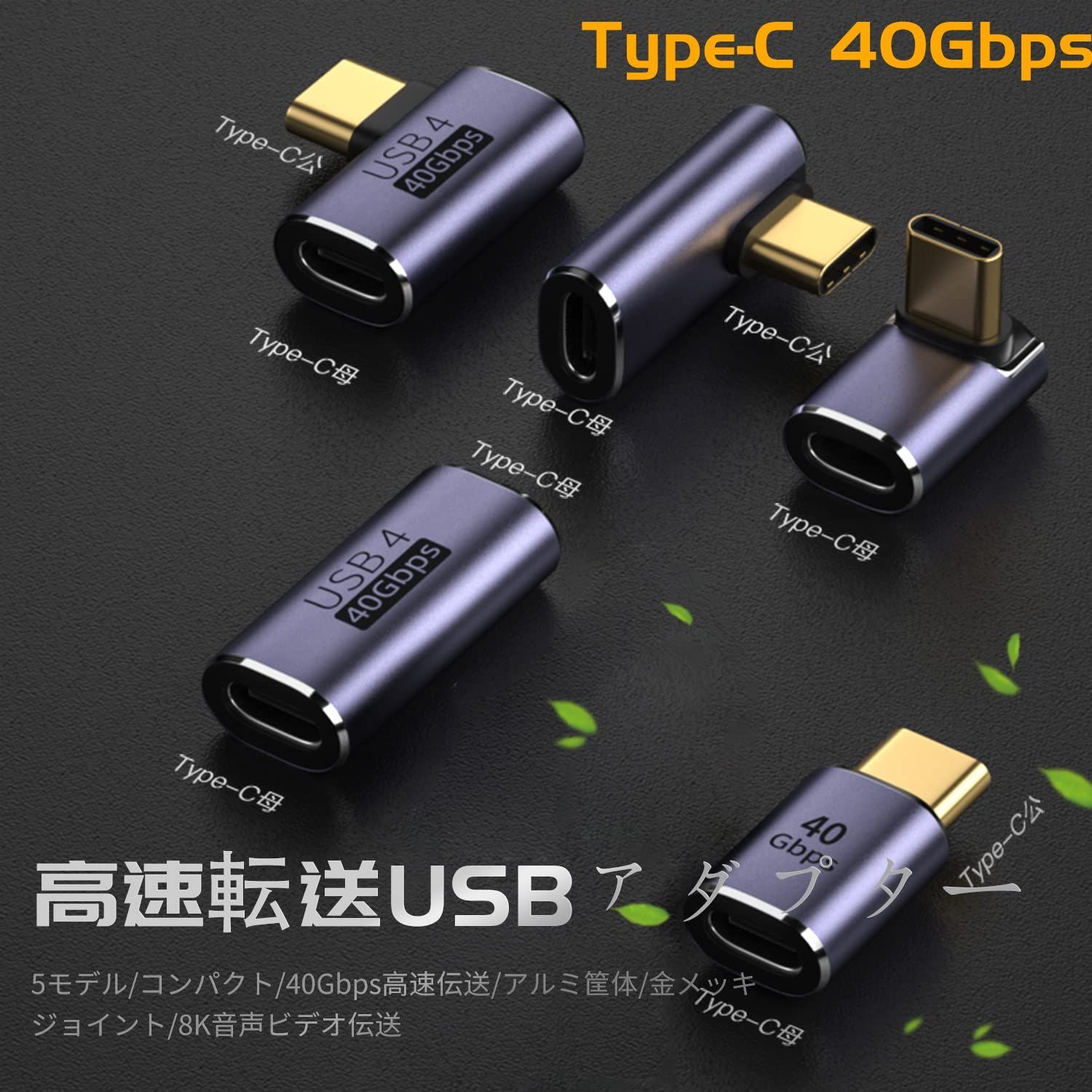 最大56％オフ！ USB4 L字 typeC 変換 アダプター 高速データ転送