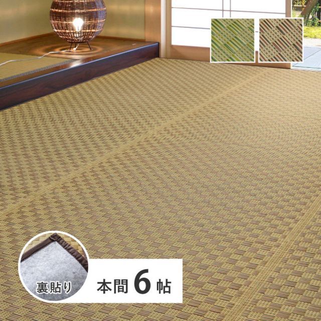 い草カーペット 裏貼り 若月 約286×382cm 本間 6畳 6帖 敷き詰め 柄上敷き 花ござ い草ラグ 和モダン 市松模様 いぐさ　たたみ