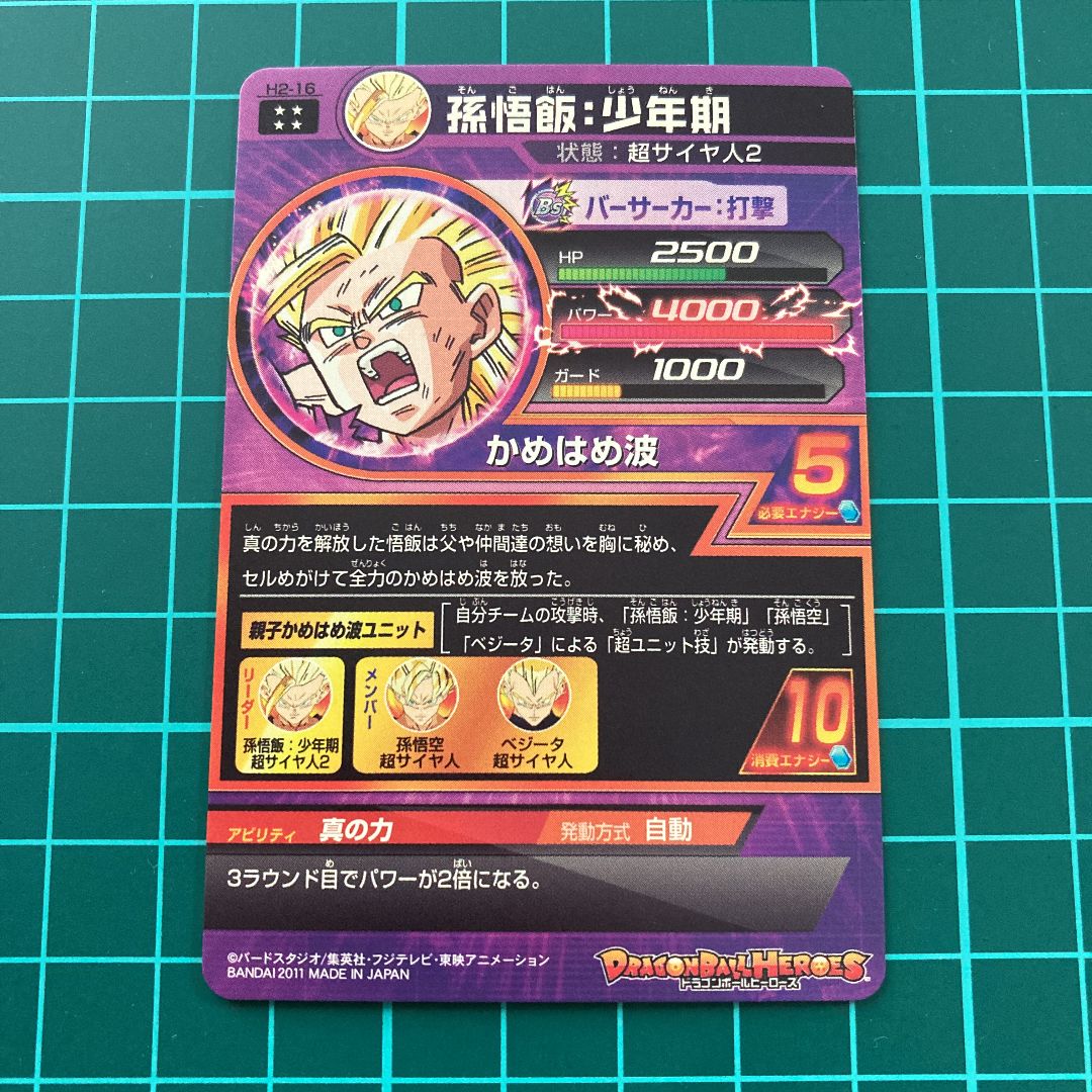 ドラゴンボールヒーローズ旧弾h2-16孫悟飯・少年期 ドラゴンボール