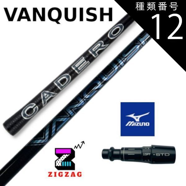 種類12：VANQUISH™ 5 （TX） ヴァンキッシュ ミズノスリーブ付き 