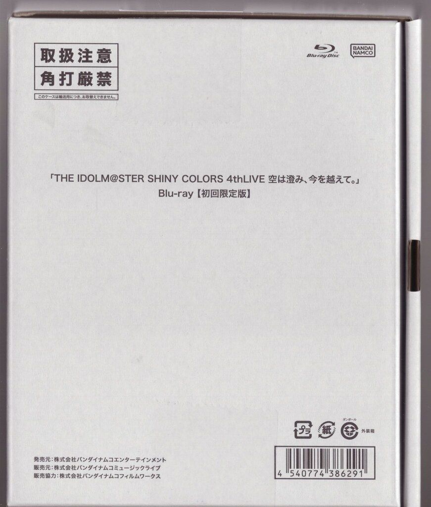 ライブ イベントBlu-ray 4thLIVE 空は澄み 今を越えて 初回生産 版