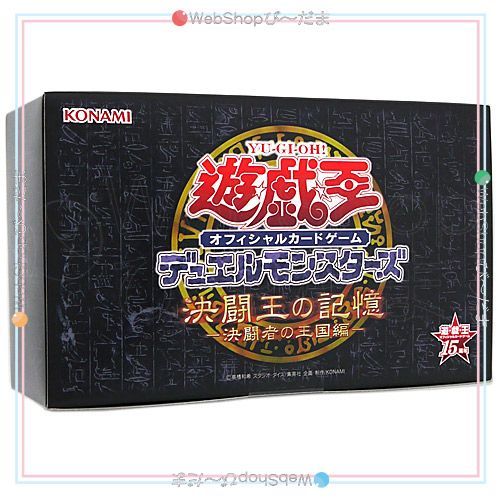 遊戯王OCG デュエルモンスターズ 決闘王の記憶 -決闘者の王国編