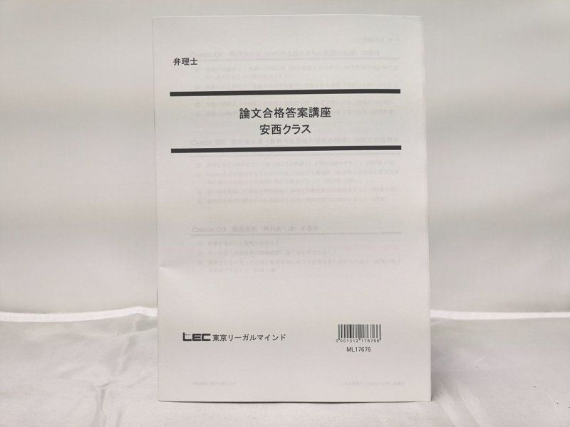 2023 弁理士 理想と現実 合格者答案集 - 本