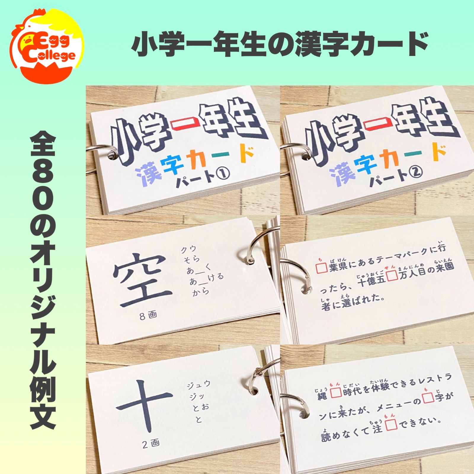 小学一年生　漢字カード　暗記カード　小学生　テスト対策　国語　検定　入学準備　小学受験　受験対策　幼稚園　保育園　1年生　2年生　知育教材　知育玩具