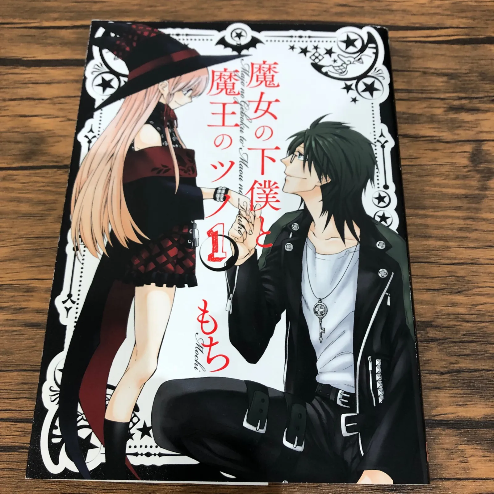 魔女の下僕と魔王のツノ 全巻セット 匿名配送 魔女の下僕と魔王のツノ 全巻セット 匿名配送 Amazon.co.jp: 魔女の