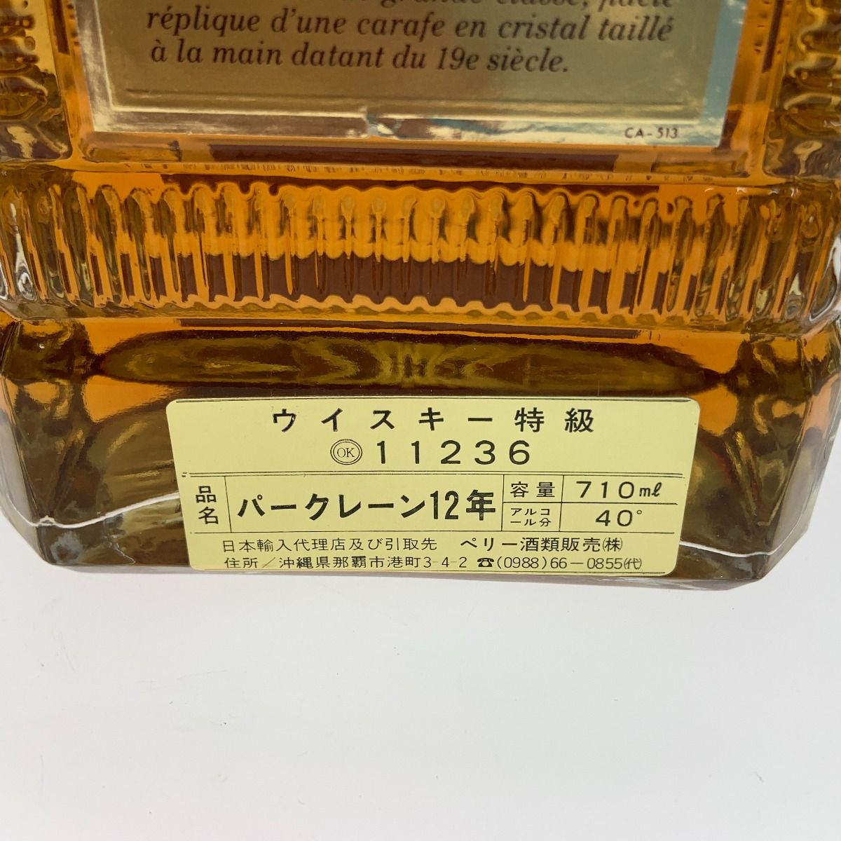 〇〇Park Lane パークレーン 12年 カナディアン ウィスキー 710ml 40% 未開栓 〇〇Park Lane パークレーン 12年 カナディアン ウィスキー