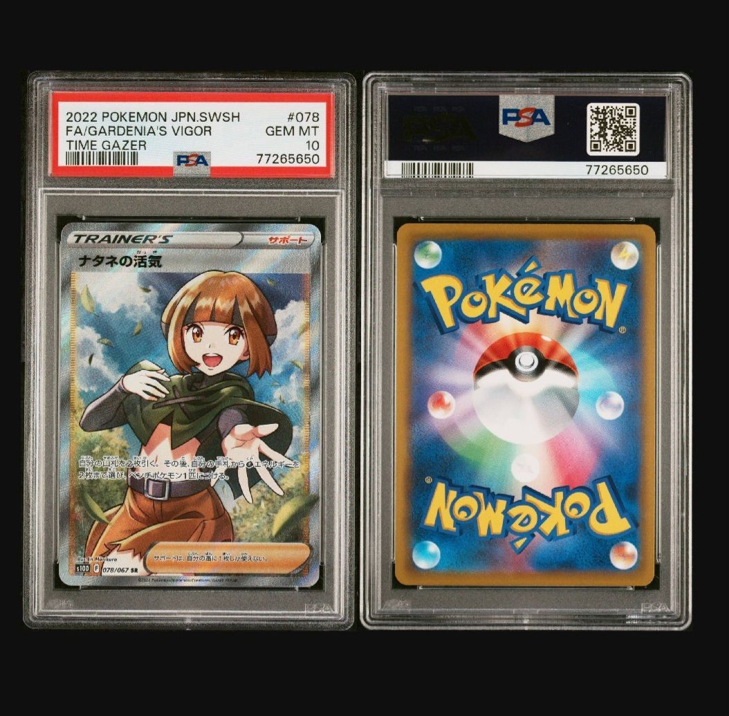 PSA10】 ナタネの活気SR PSA10 2022 POKEMON JAPANESE SWORD