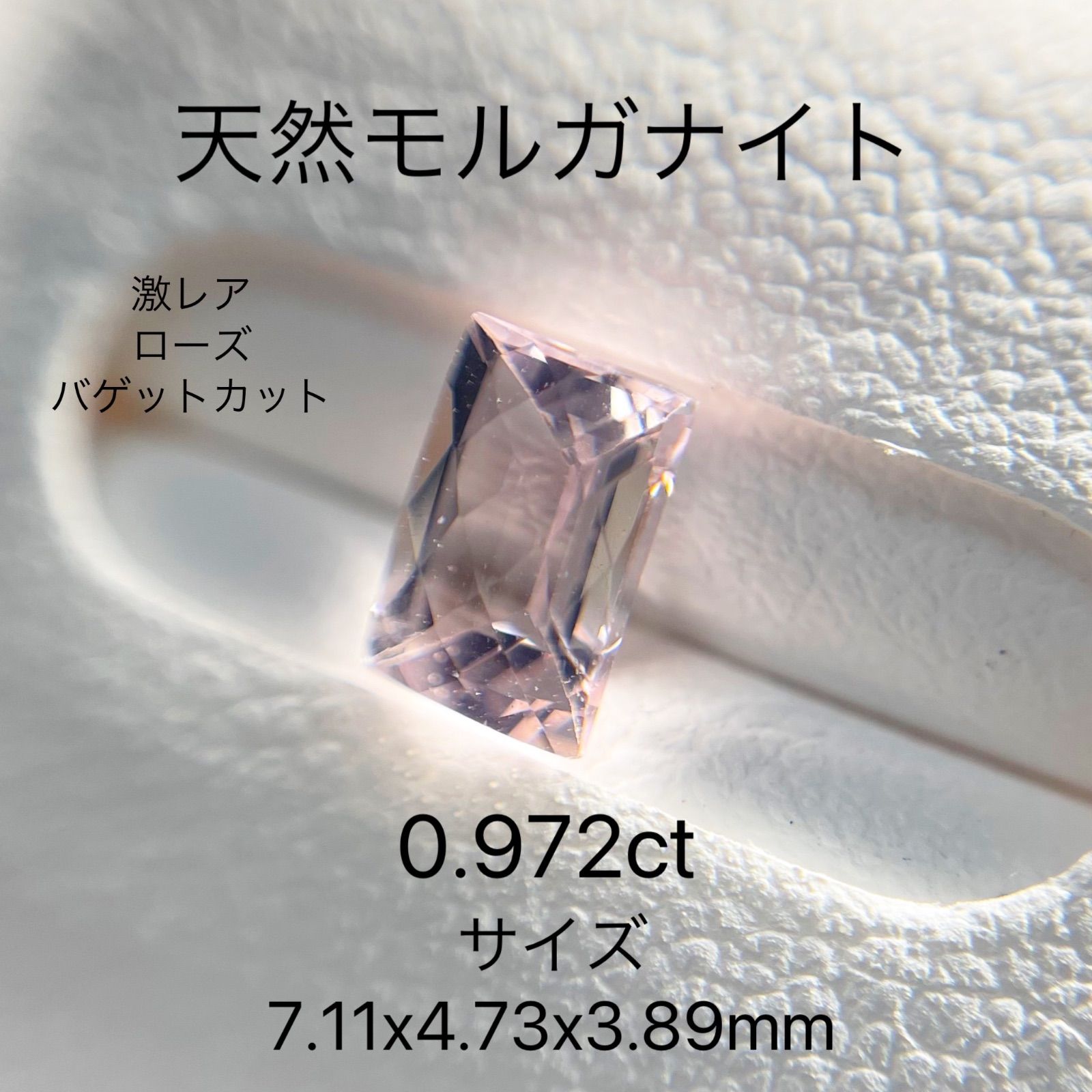 天然 モルガナイト ルース 0.972ct 桜ピンクカラー ローズバゲット