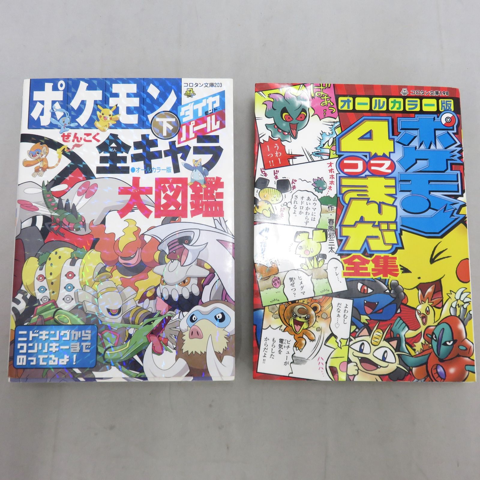 ポケモン N まとめ売り ポケモン シール列伝400【ニドキング ドリルポケモン 毒&地面