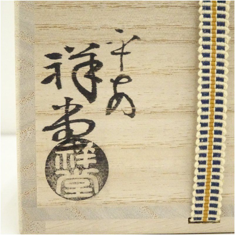 緑地金襴手茶入 共箱