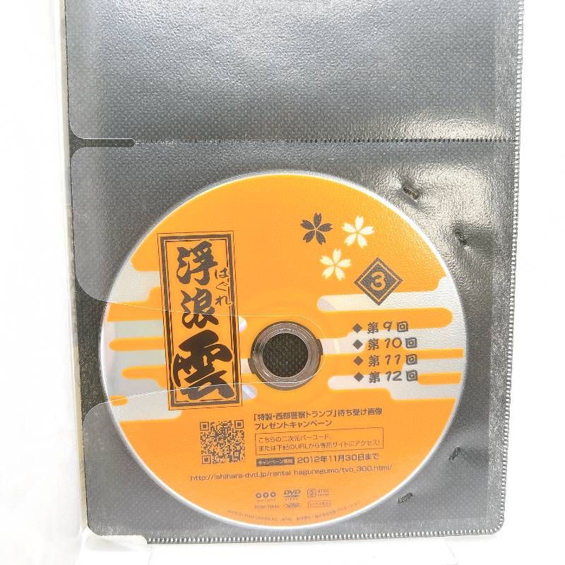 DVD 浮浪雲 はぐれぐも 全5巻セット レンタル落ち 渡哲也 桃井