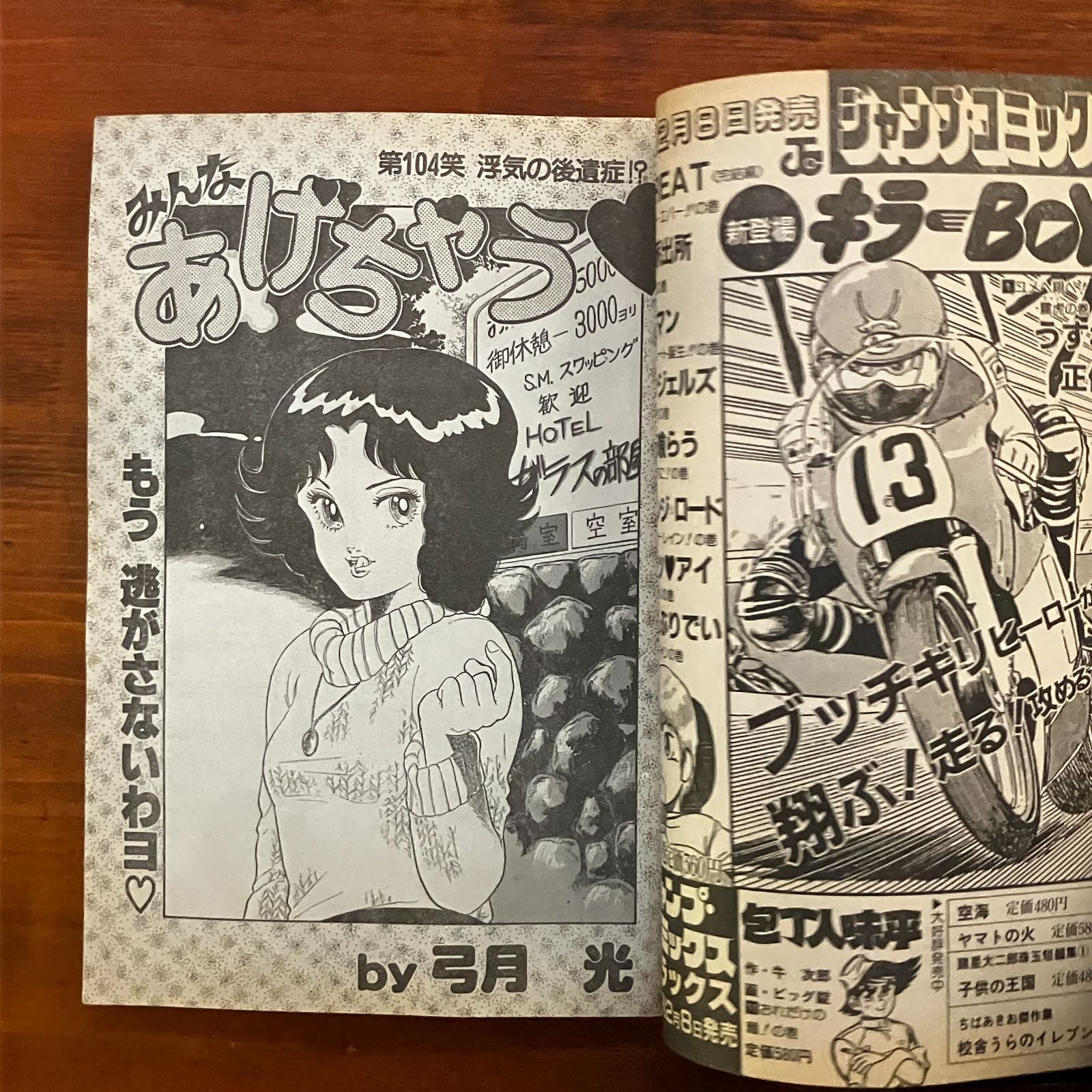 1985年ジャンプ③21,35,36,37号ワンオーナー 1985年ジャンプ③21,35,36,37号ワンオーナー - メルカリ