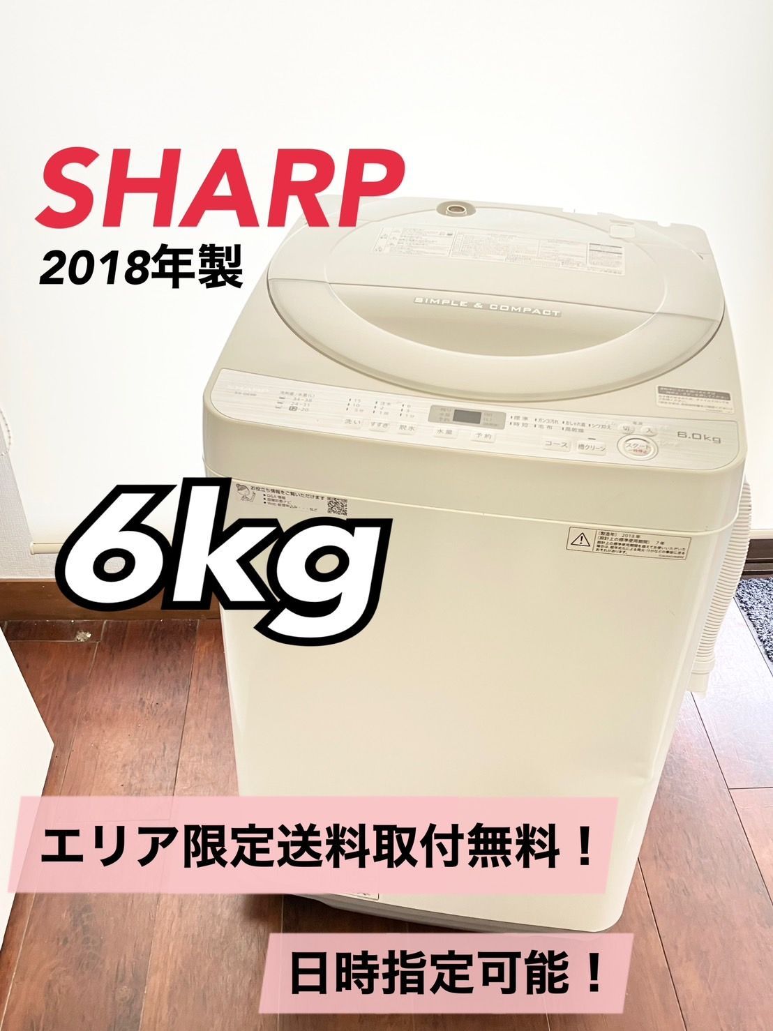 SHARP シャープ 全自動洗濯機 6kg ES-GE6B-W 2018年製 白 一人暮らし 