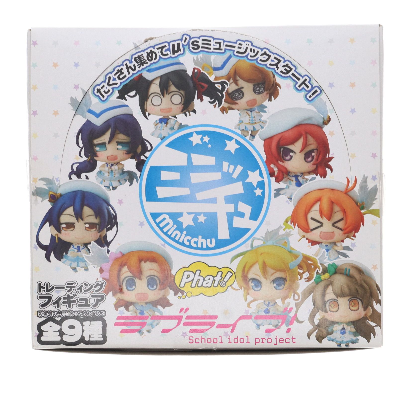 (BOX)ミニッチュ ラブライブ! フィギュア(9個) Phat!(ファットカンパニー)